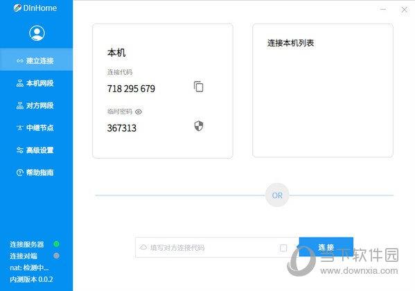 DInHome(虚拟组网软件) V0.0.2 官方版