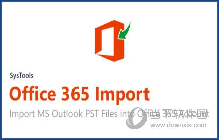 SysTools Office 365 Import(邮箱迁移工具) V3.0 官方版