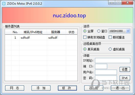 ZiDOo mstsc ipv6(ipv6远程桌面管理器) V2.0.0.2 绿色免费版