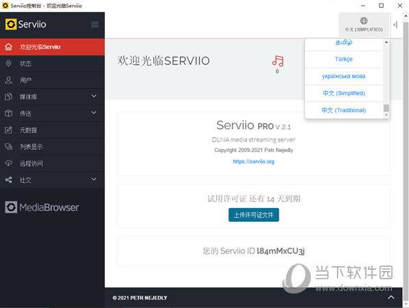 Serviio Pro(DLNA媒体服务器) V2.2 官方最新版
