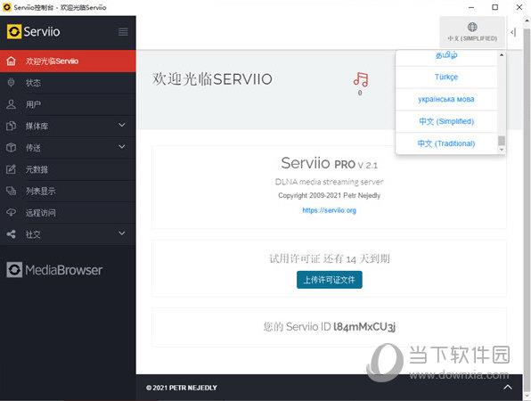 Serviio for Windows