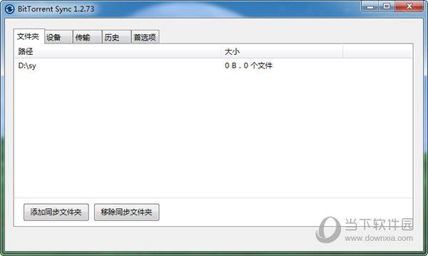 BitTorrent Sync(分布式私密数据分享) V1.2.73 中文版