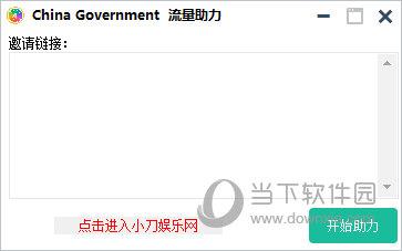 中国政府1G流量助力工具