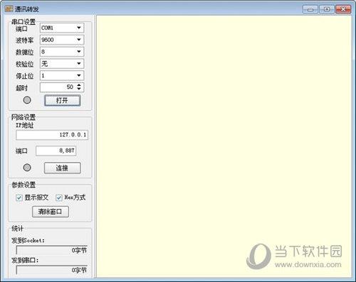 通讯转发 V1.0 绿色版