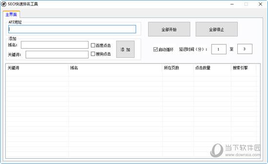 SEO快速排名工具 免费版