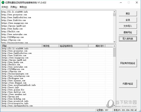 亿愿批量验证检测网址链接有效性 V1.2.422 官方版