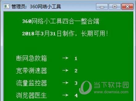 360网络小工具 V1.0 免费版