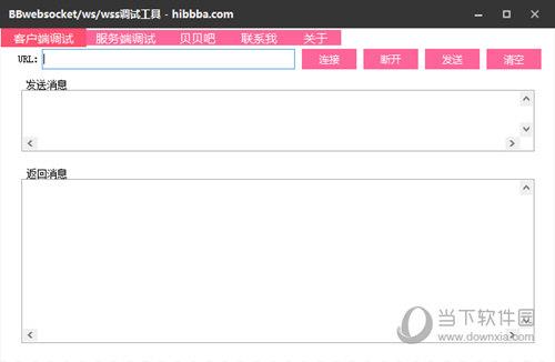 BBwebsocket协议调试工具 V1.0 绿色版