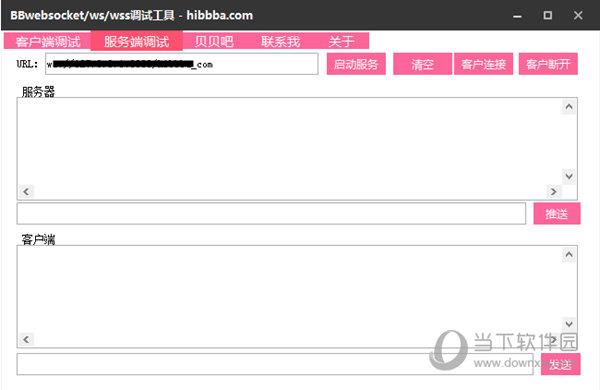 BBwebsocket/ws/wss协议调试工具
