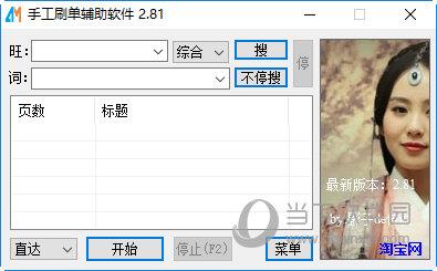 手工刷单辅助软件 V2.8 免费版