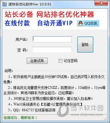 速排名优化软件 V10.9.91 官方版