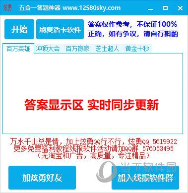 五合一答题神器 V1.0绿色版