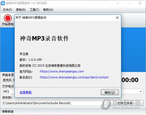 神奇MP3录音软件 V1.0.0.189 正式版