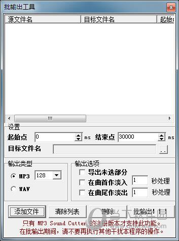 MP3 Sound Cutter破解版