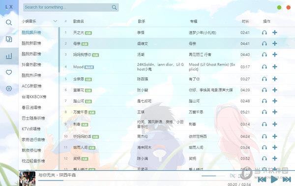 洛雪音乐助手无损版 V1.22.2 最新pc版