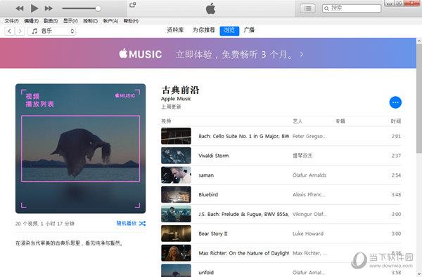 iTunes Win7 32位电脑版下载