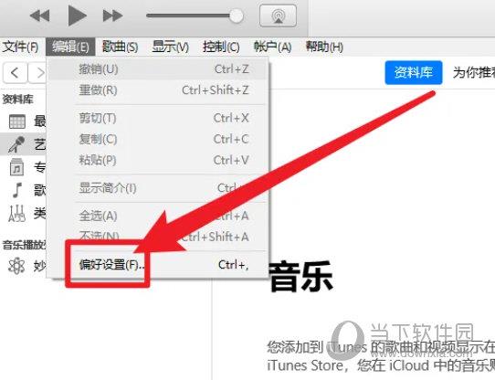 iTunes Win7 32位电脑版下载