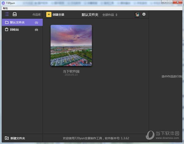 720云电脑客户端 V1.3.62 官方最新版