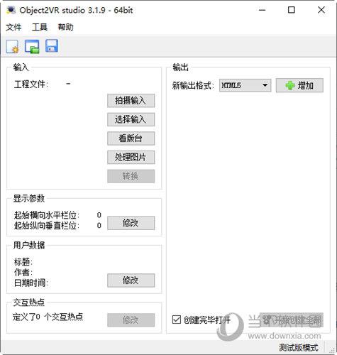 Object2VR Studio V3.1.9 中文免费版