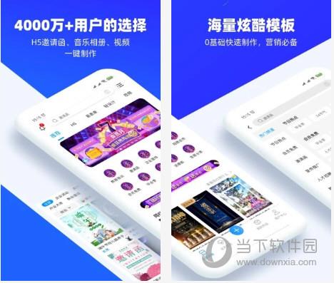 易企秀H5页面制作软件 V4.22.0 官方最新版