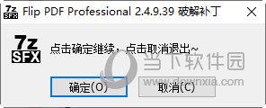 Flip PDF Professional破解版