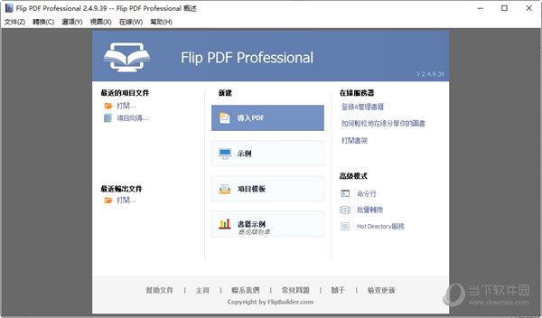 Flip PDF Professional破解版