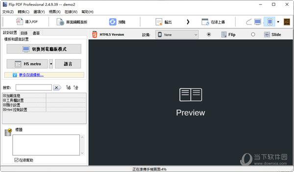 Flip PDF Professional破解版