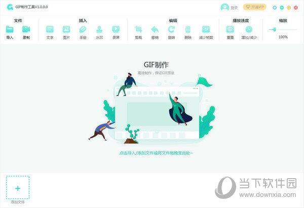 转转大师GIF制作工具 V1.1.0.2 官方版