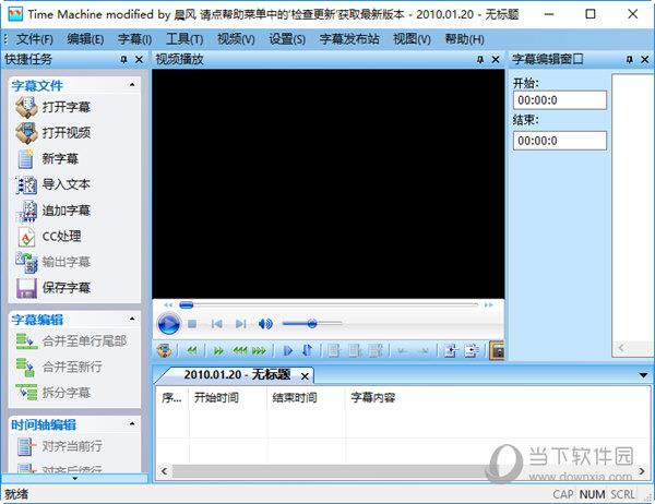 Time Machine modified(时间机器字幕制作软件) V0.3 中文版