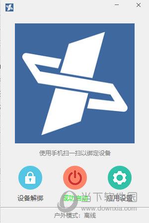 闪门远程电脑端 V2.4.5 guanfnagb