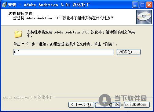Adobe Audition  汉化补丁 V3.01 免费版