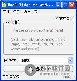 Moo0 Video To Audio(视频音乐提取工具) V1.06 官方免费版