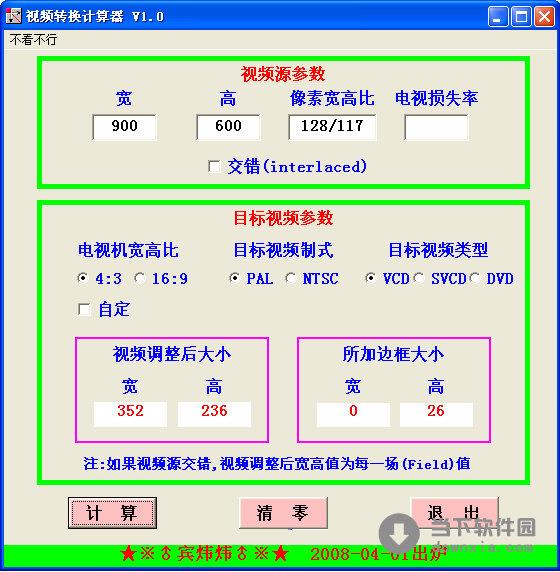 视频转换计算器 V1.0 绿色免费版