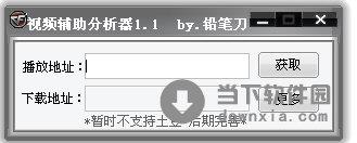 铅笔刀视频辅助分析器 V1.1 绿色免费版