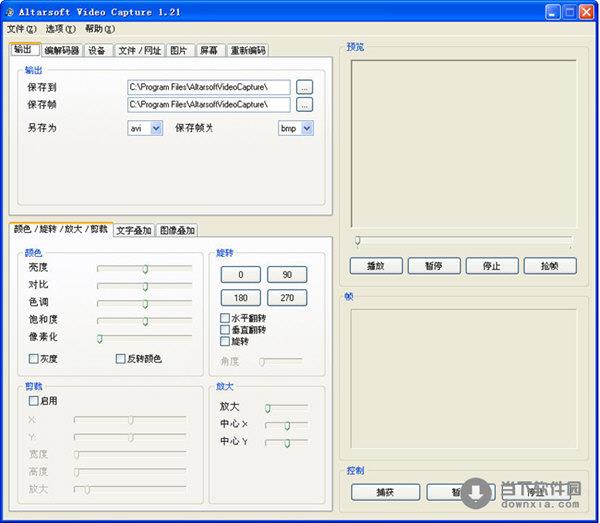 Altarsoft Video Capture(视频捕捉和重新编码工具) V1.21 汉化版