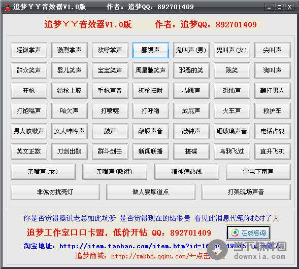 追梦YY音效器