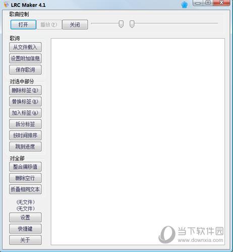 Lrc Maker(lrc歌词编辑软件) V4.1 绿色免费版