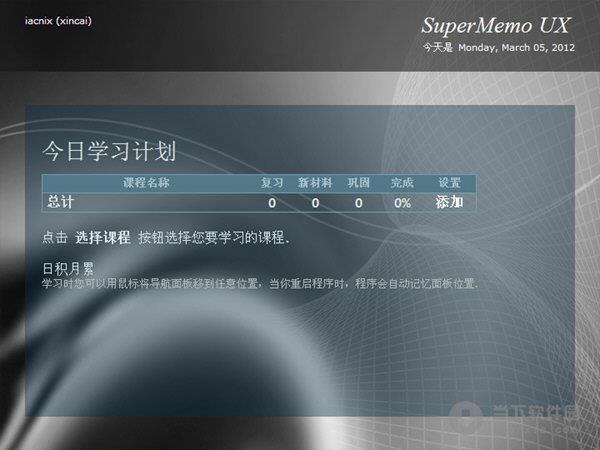 SuperMemo UX(多媒体跨平台增强工具)V1.5.0.8 汉化绿色版