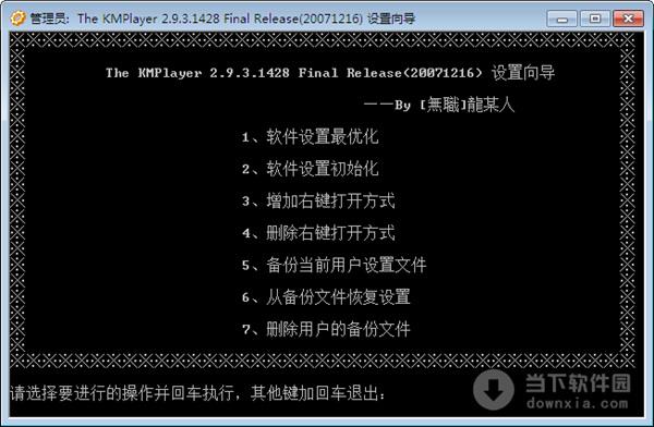 KMP设置向导 Build 20111011 绿色免费版