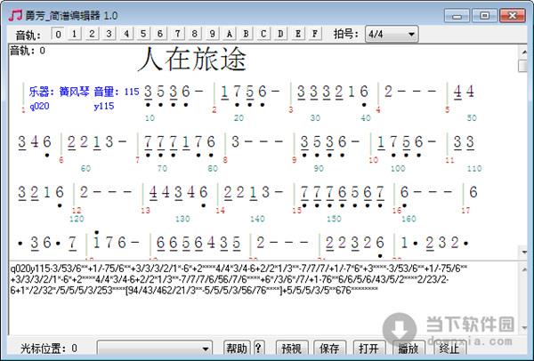 勇芳简谱编辑器