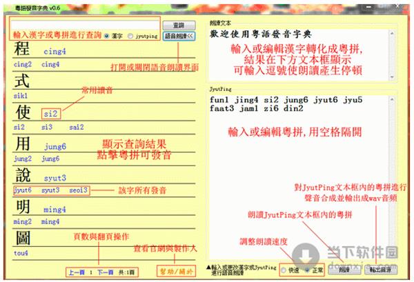 粤语发音字典 0.9 官方安装版