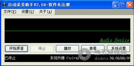 自动录音助手 V2.58 官方版