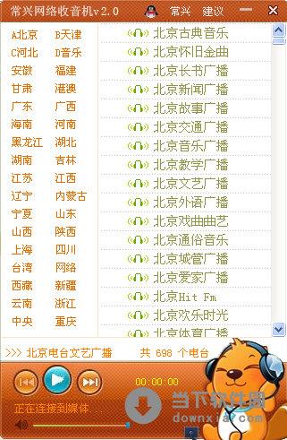 常兴网络收音机
