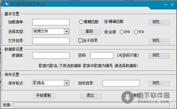 礼光歌库选歌工具 V1.2 绿色免费版