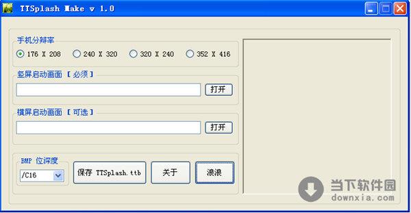 TTSplash Make(天天动听启动动画制作工具) V1.0 绿色免费版