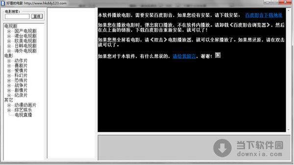 好看的电影 V1.0 官方免费版