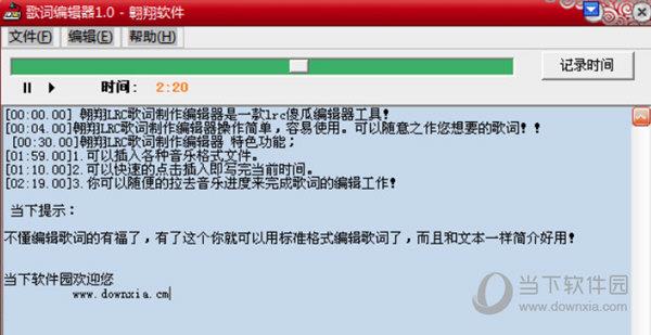 翱翔歌词编辑器 V1.0 免费版