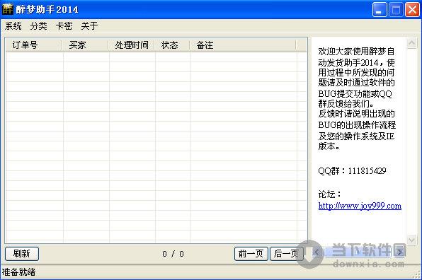 JoyHelper2014(醉梦助手2014) V2.0.6 免费版