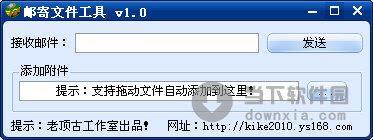 邮寄文件工具