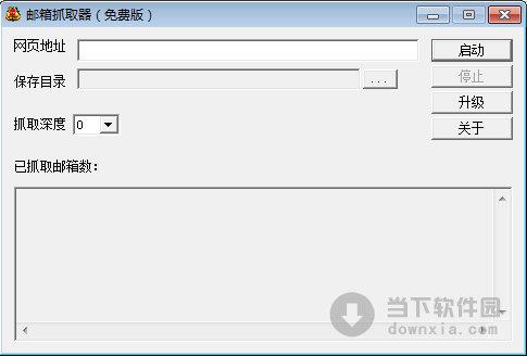 邮箱抓取器 V1.0 绿色免费版